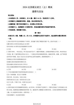 2024北京顺义初三（上）期末道德与法治（教师版）-答案-35a8b602191c