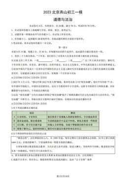 2023北京燕山初三一模道德与法治（教师版）-答案