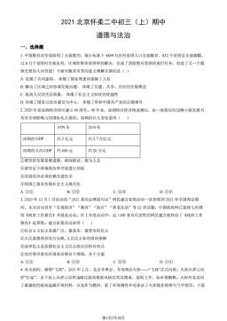 2021北京怀柔二中初三（上）期中道德与法治（教师版）-答案-aa9de45b2009