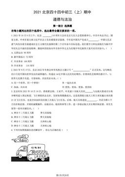 2021北京四十四中初三（上）期中道德与法治（教师版）-答案