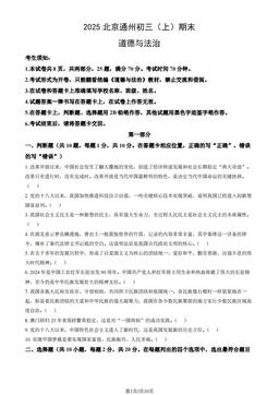 2025北京通州初三（上）期末道德与法治（教师版）-答案-58a30c28d7a1