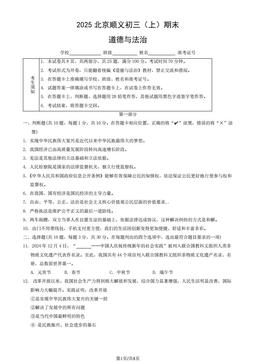 2025北京顺义初三（上）期末道德与法治（教师版）-答案