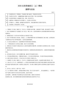 2025北京西城初三（上）期末道德与法治（教师版）-答案