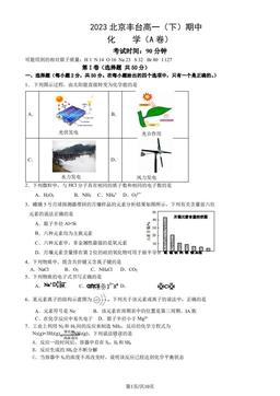 2023北京丰台高一（下）期中化学（A卷）（教师版）-答案