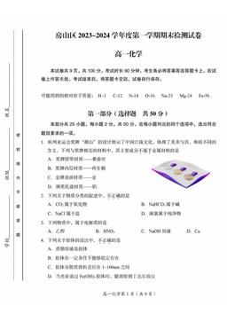 2024北京房山高一（上）期末化学-答案