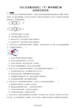 2023北京重点校初二（下）期中物理汇编：运动和力的关系-答案