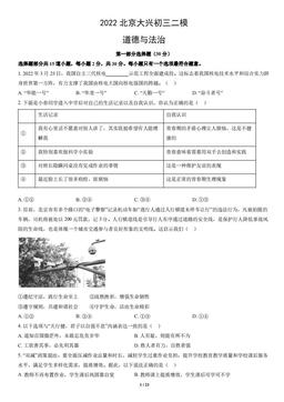 2022北京大兴初三二模道德与法治（教师版）-答案-6a3691171b30