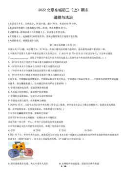 2022北京东城初三（上）期末道德与法治（教师版）-答案