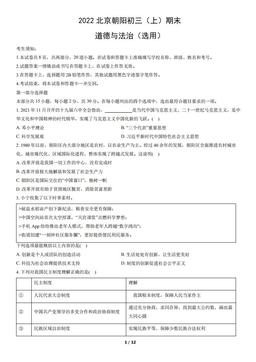 2022北京朝阳初三（上）期末道德与法治（教师版）-答案