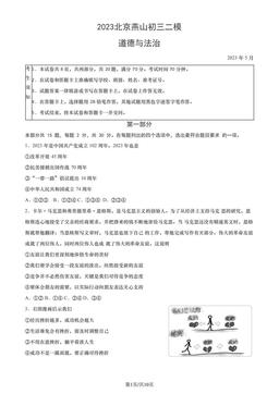 2023北京燕山初三二模道德与法治（教师版）-答案-c548be13aa81