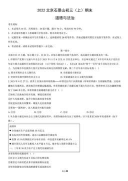 2022北京石景山初三（上）期末道德与法治（教师版）-答案