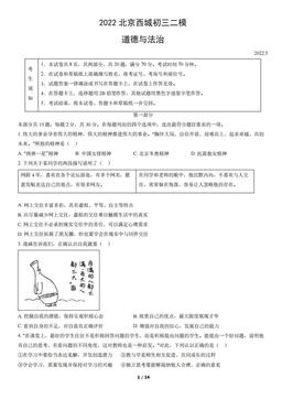 2022北京西城初三二模道德与法治（教师版）-答案