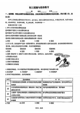 2023北京清华附中初三3月月考道德与法治（教师版）-答案