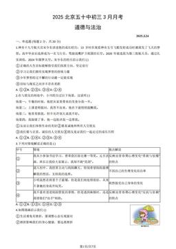 2025北京五十中初三3月月考道德与法治（教师版）-答案-e58e4d3e6605