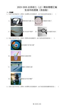 2023-2025北京初二（上）期末物理汇编：生活中的透镜（京改版）-答案
