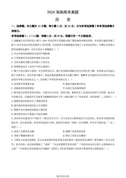 2024海南高考真题历史（教师版）-答案-924bafd068a0
