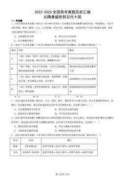 2023-2025全国高考真题历史汇编：从隋唐盛世到五代十国-答案-5167559cae46