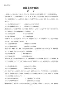 2020江苏高考真题历史（教师版）-答案-eb500e63068c