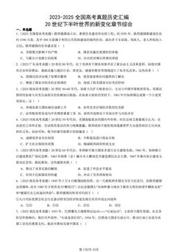 2023-2025全国高考真题历史汇编：20世纪下半叶世界的新变化章节综合-答案-8019e068c47b