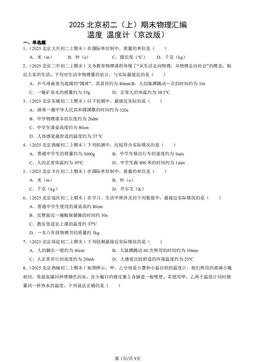 2025北京初二（上）期末物理汇编：温度 温度计（京改版）-答案