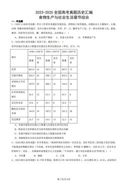2023-2025全国高考真题历史汇编：食物生产与社会生活章节综合-答案