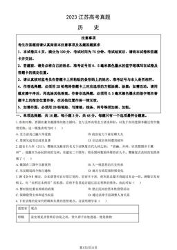 2023江苏高考真题历史（教师版）-答案-d93a923b0063