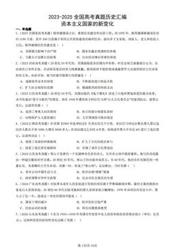 2023-2025全国高考真题历史汇编：资本主义国家的新变化-答案-a91f1fc98349