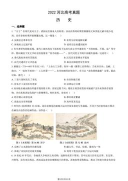 2022河北高考真题历史（教师版）-答案-f99aa9426aee