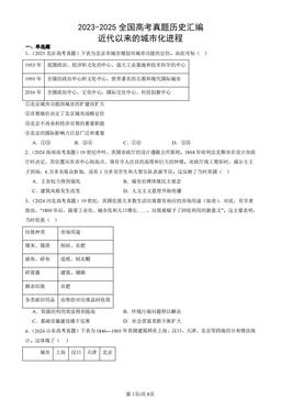 2023-2025全国高考真题历史汇编：近代以来的城市化进程-答案