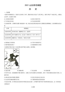 2021山东高考真题历史（教师版）-答案-ef86ced8cbee