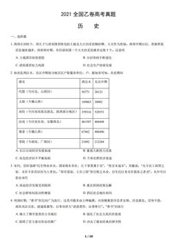 2021全国乙卷高考真题历史（教师版）-答案