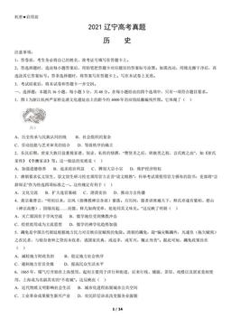 2021辽宁高考真题历史（教师版）-答案