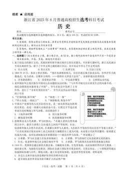 2025浙江高考真题历史（6月）-答案-522f5c45edee