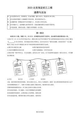 2023北京海淀初三二模道德与法治（教师版）-答案-ff9f9c2dca8c