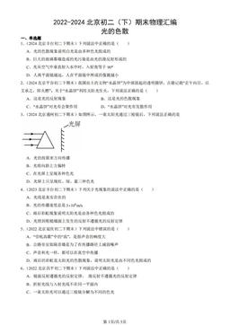 2022-2024北京初二（下）期末物理汇编：光的色散-答案