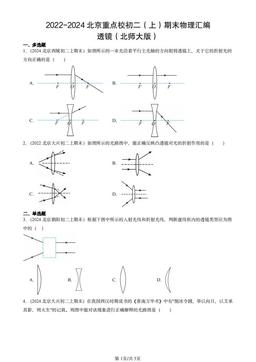 2022-2024北京重点校初二（上）期末物理汇编：透镜（北师大版）-答案