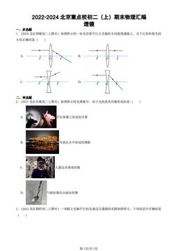 2022-2024北京重点校初二（上）期末物理汇编：透镜-答案