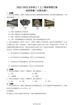 2022-2025北京初二（上）期末物理汇编：光的传播（北师大版）-答案