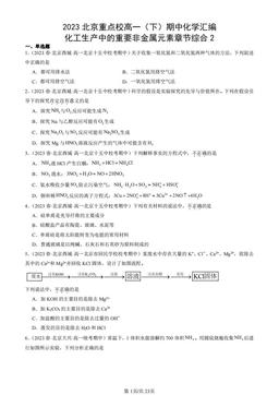 2023北京重点校高一（下）期中化学汇编：化工生产中的重要非金属元素章节综合2-答案