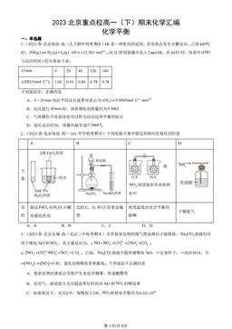 2023北京重点校高一（下）期末化学汇编：化学平衡-答案