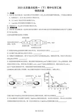 2023北京重点校高一（下）期中化学汇编：物质的量-答案