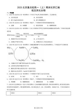 2023北京重点校高一（上）期末化学汇编：硫及其化合物-答案