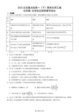 2023北京重点校高一（下）期末化学汇编：化学键 化学反应规律章节综合-答案
