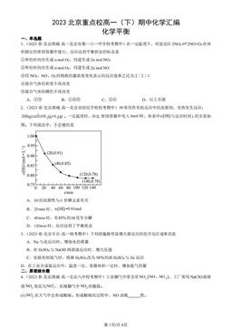 2023北京重点校高一（下）期中化学汇编：化学平衡-答案