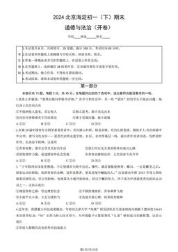 2024北京海淀初一（下）期末道德与法治（教师版）-答案-2571e1f35507