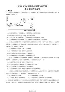 2022-2024全国高考真题生物汇编：生态系统的稳定性-答案