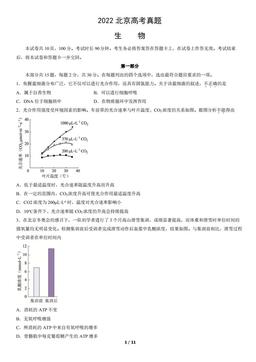 2022北京高考真题生物（教师版）-答案