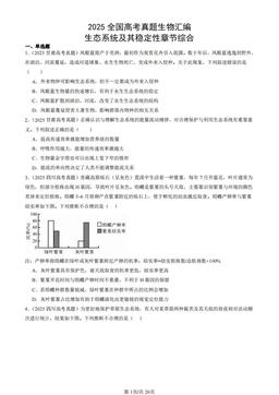 2025全国高考真题生物汇编：生态系统及其稳定性章节综合-答案