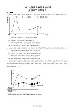 2025全国高考真题生物汇编：免疫调节章节综合-答案