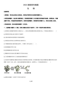 2022湖南高考真题生物（教师版）-答案